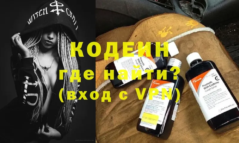 Кодеин напиток Lean (лин)  Поронайск 